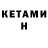 Кетамин VHQ mehroj norov