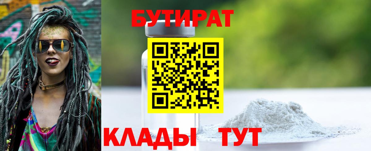 БУТИРАТ BDO Старая Русса