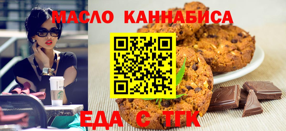 Печенье с ТГК марихуана  Вход с VPN  Старая Русса 