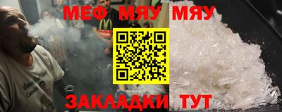 мяу мяу кристалл Уссурийск