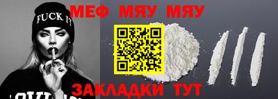 мяу мяу кристалл Уссурийск
