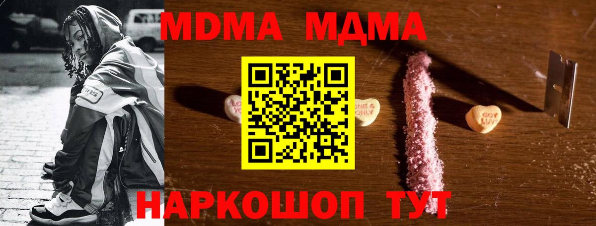 МДМА Molly  Вход с VPN  MDMA молли  Старая Русса 