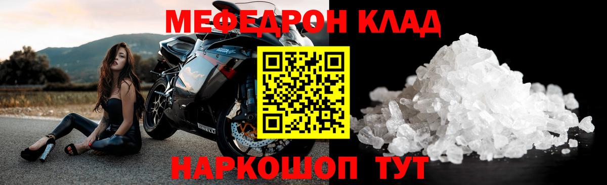 МЕФ mephedrone  МЕФ  Старая Русса  МЕФ кристаллы  Вход с VPN 