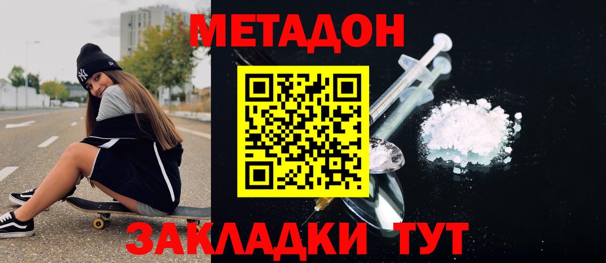МЕТАДОН VHQ Старая Русса