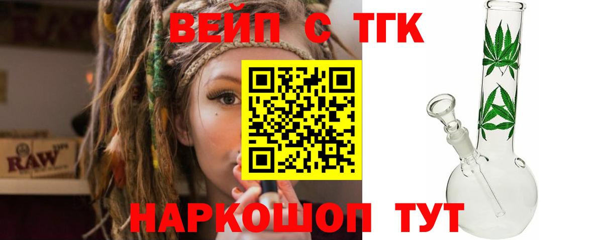 ТГК гашишное масло  где продают   Старая Русса  ТГК жижа  Вход с VPN 